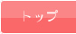 寄せ書き額TOPへ